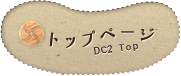 トップページ